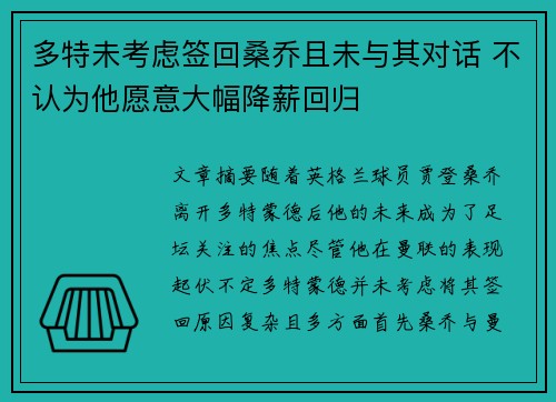 多特未考虑签回桑乔且未与其对话 不认为他愿意大幅降薪回归
